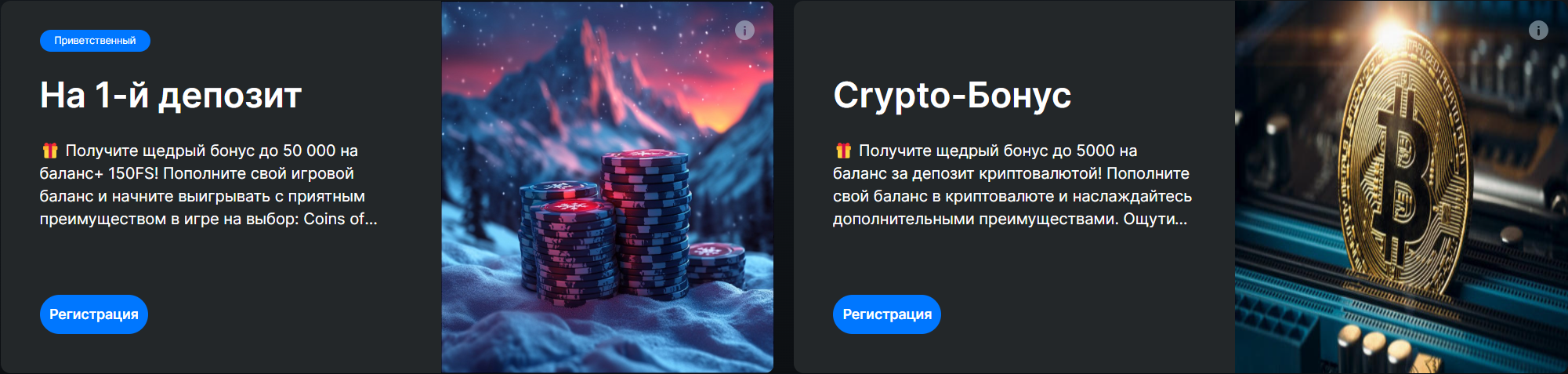 Бонусы Казино Север